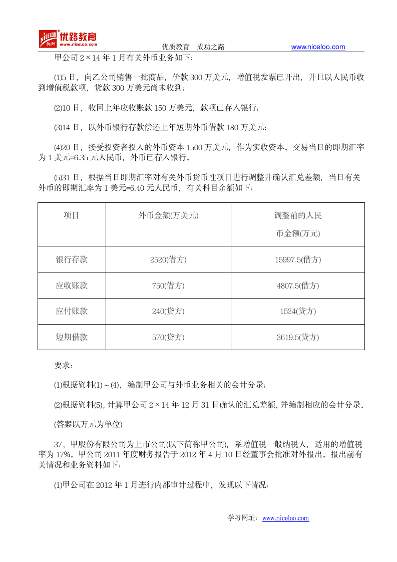 2015年中级会计职称《中级会计实务》试题 (四)第9页