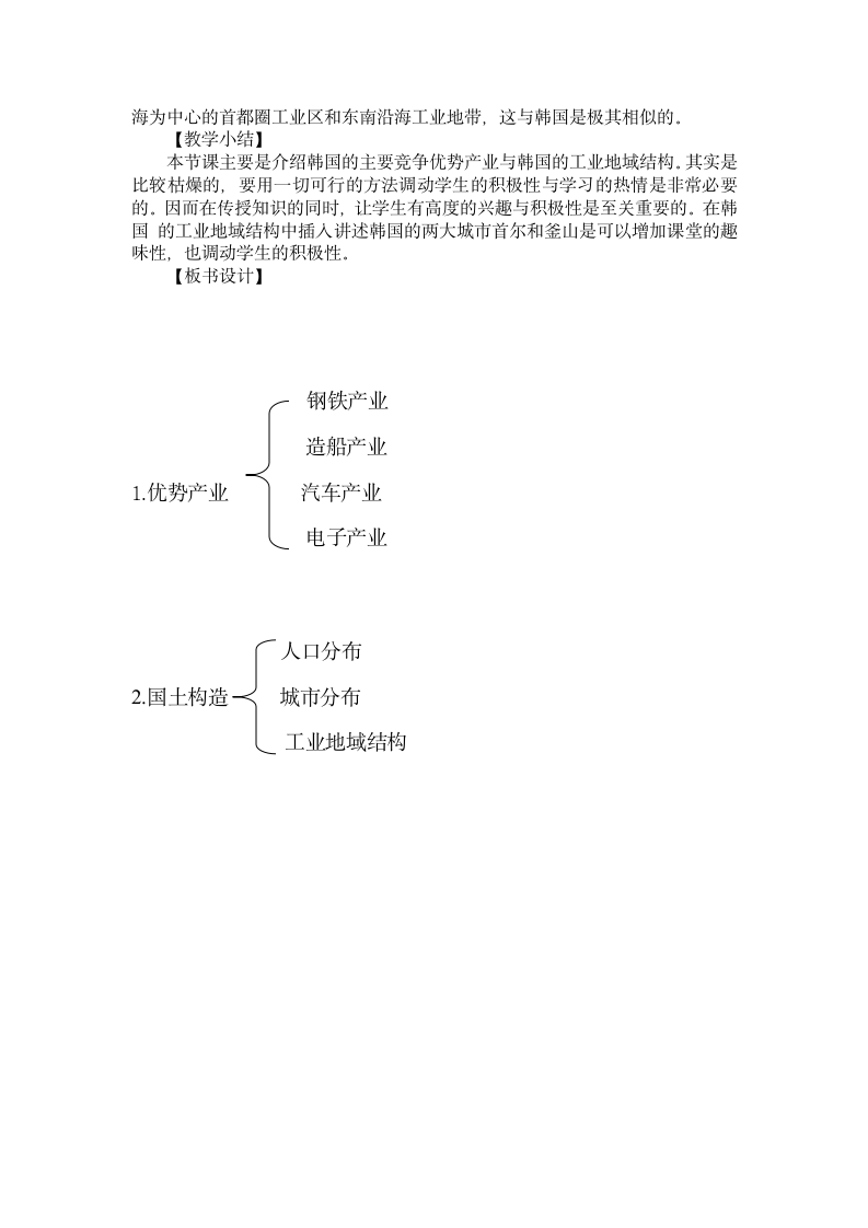 韩国教案第2页