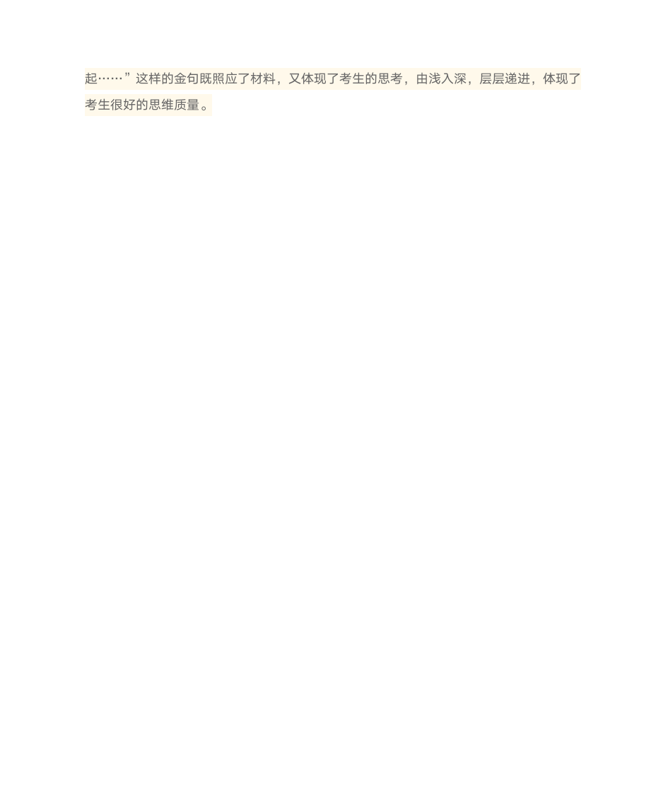 2021年新高考Ⅰ卷满分作文：强者,渐强不息第3页