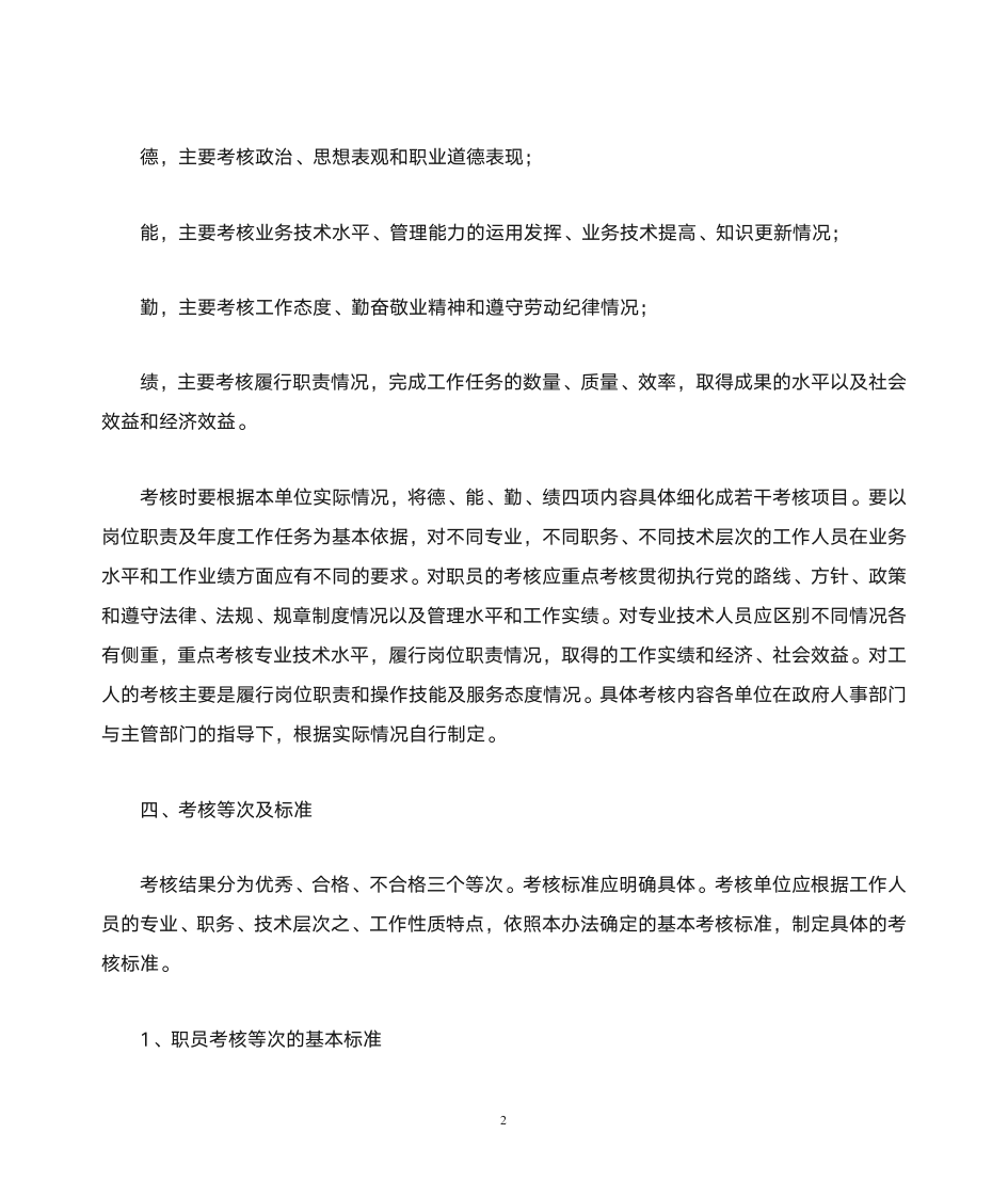 河北省事业单位工作人员考核实施办法第2页