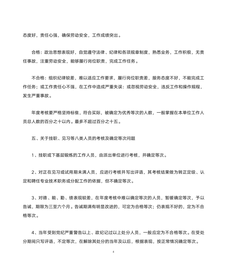 河北省事业单位工作人员考核实施办法第4页