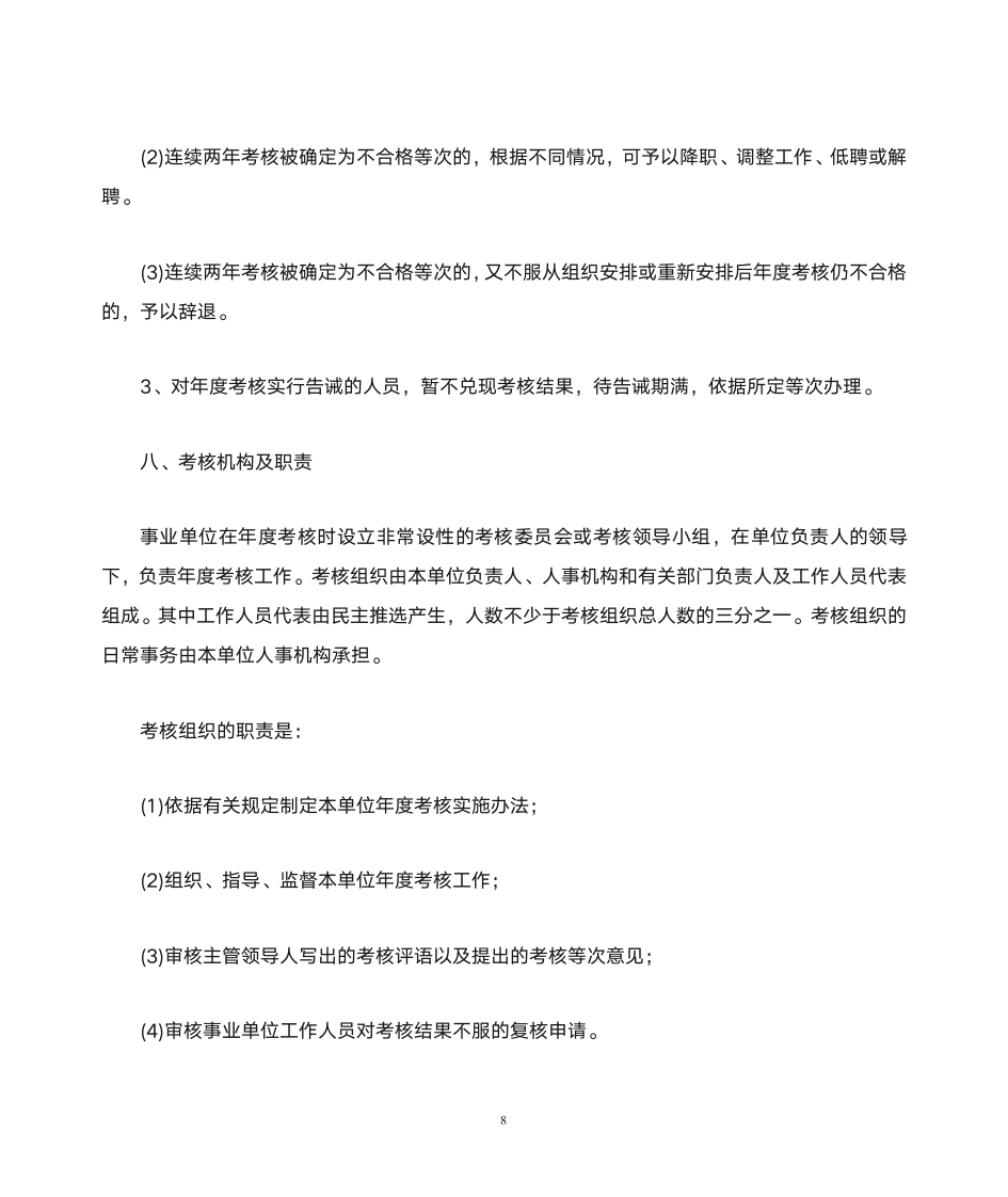 河北省事业单位工作人员考核实施办法第8页