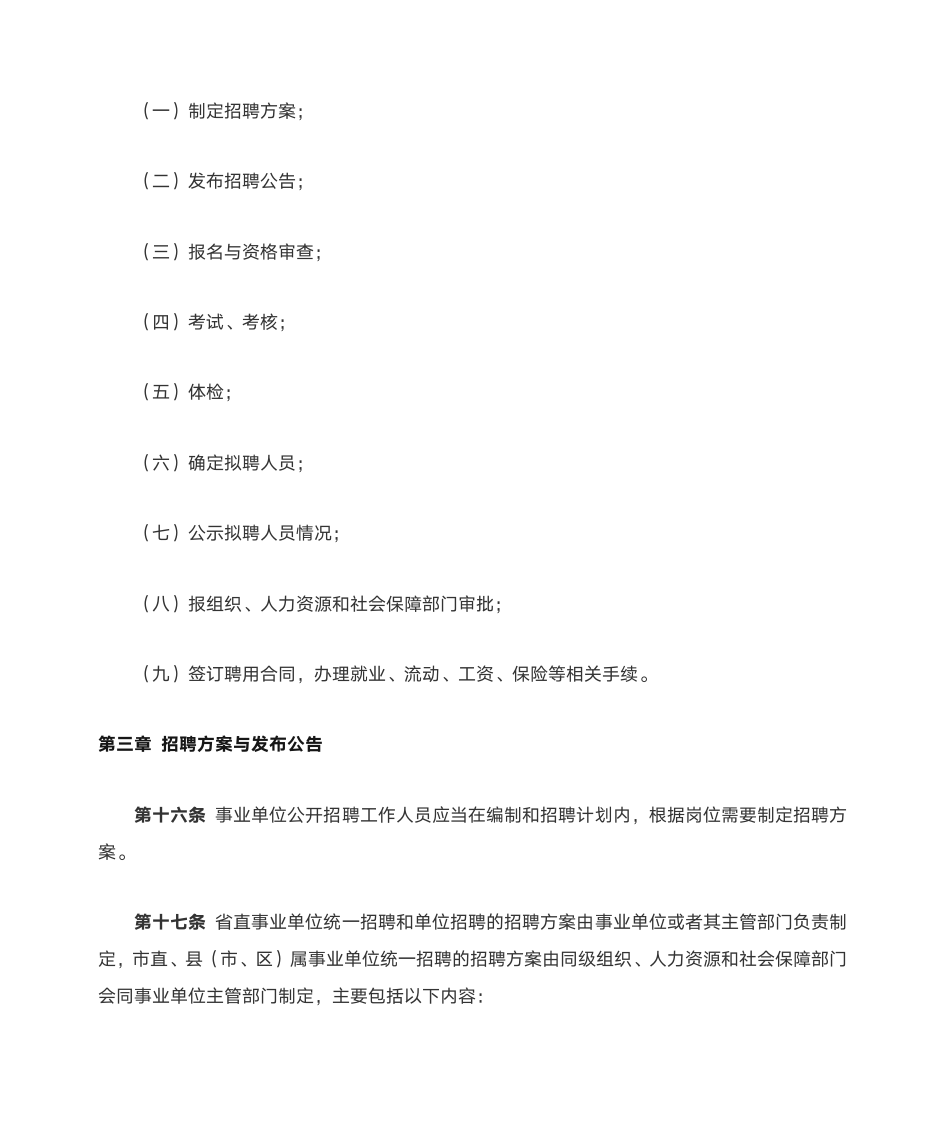 河北省事业单位公开招聘工作人员暂行办法第5页