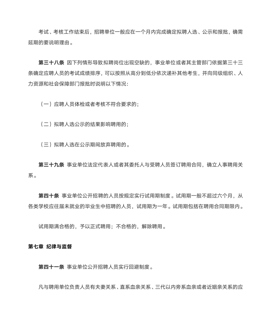 河北省事业单位公开招聘工作人员暂行办法第12页