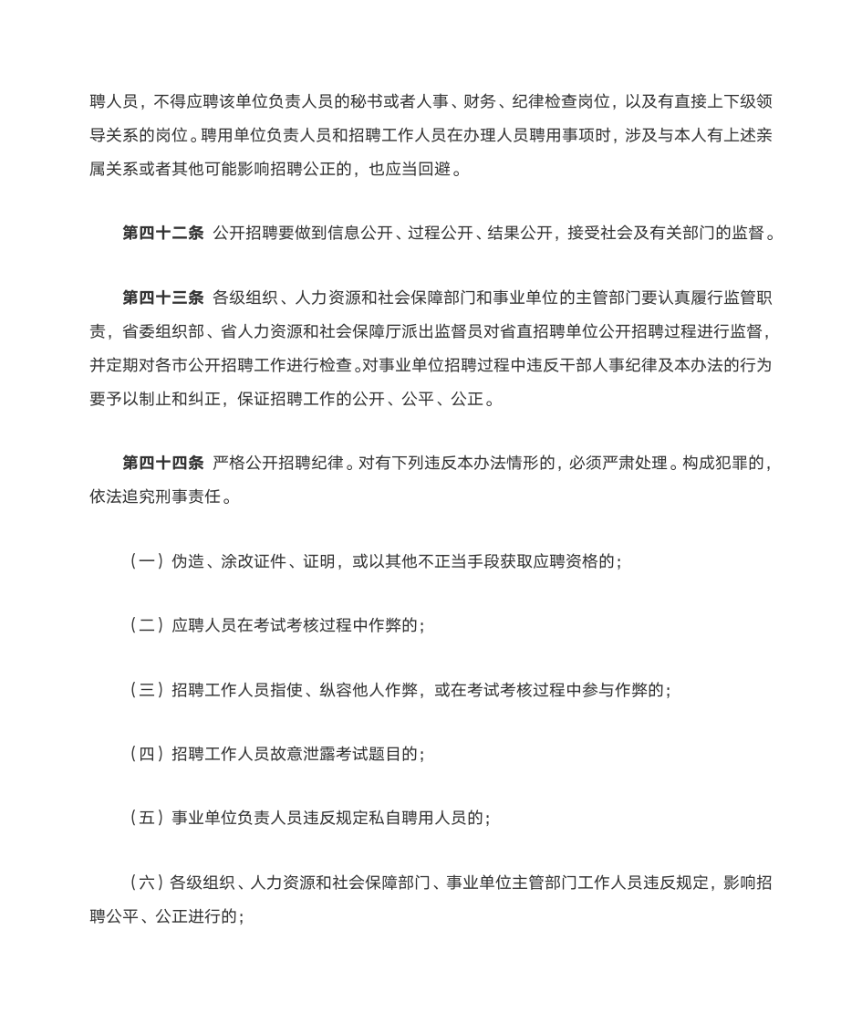 河北省事业单位公开招聘工作人员暂行办法第13页