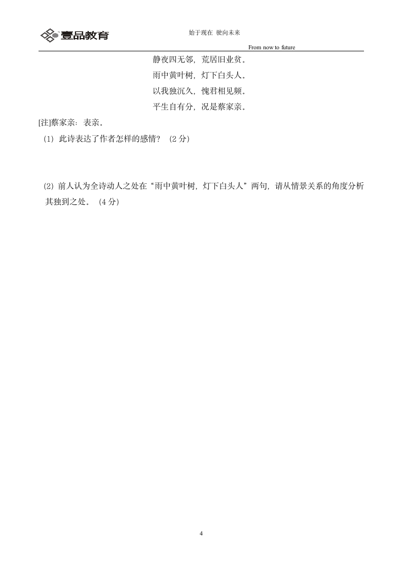 江西省历年高考诗歌鉴赏汇编第3页