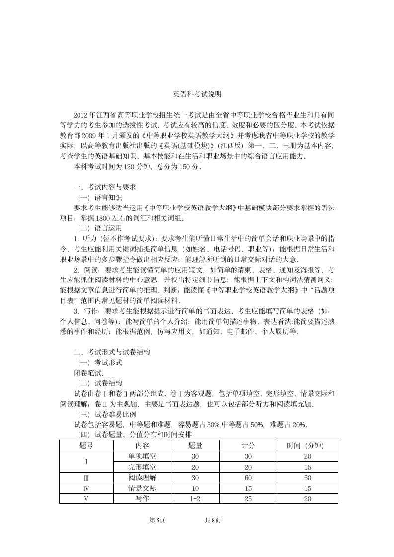 2012年江西省“三校生”高考大纲第5页