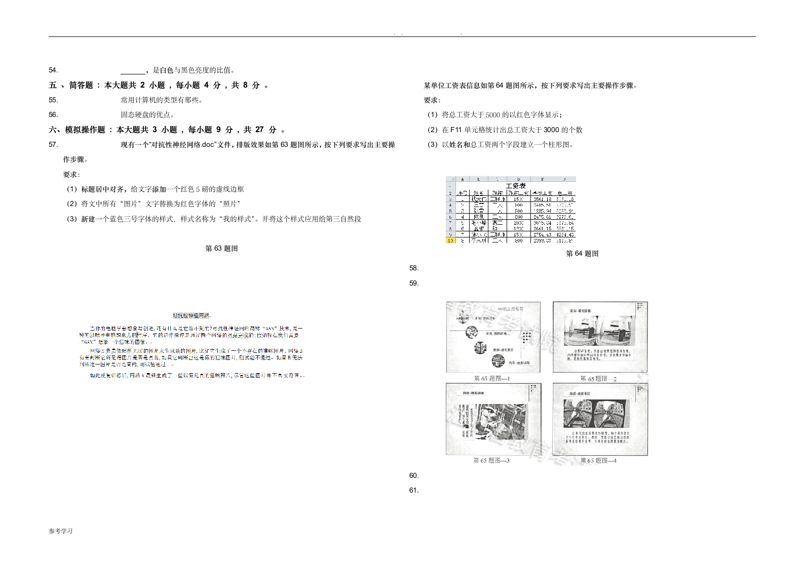 江西省2019三校生高考计算机应用试题第3页