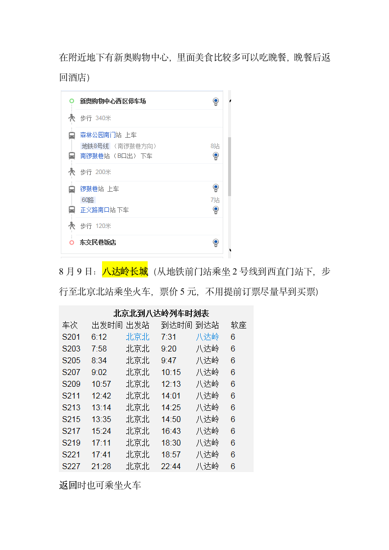 北京行程安排第2页