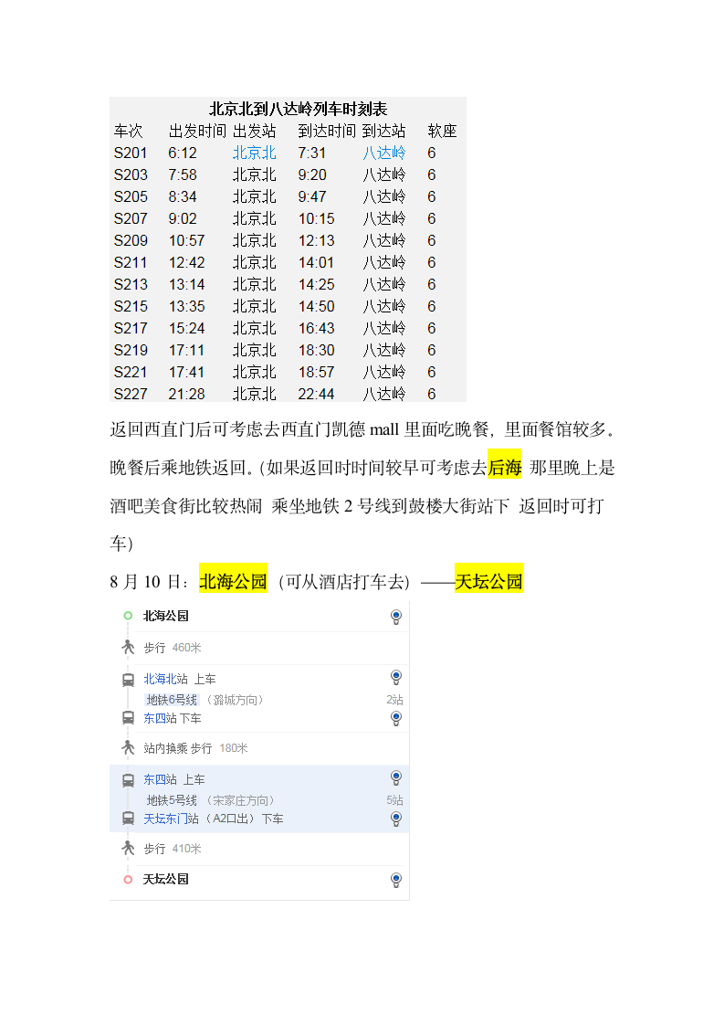 北京行程安排第3页