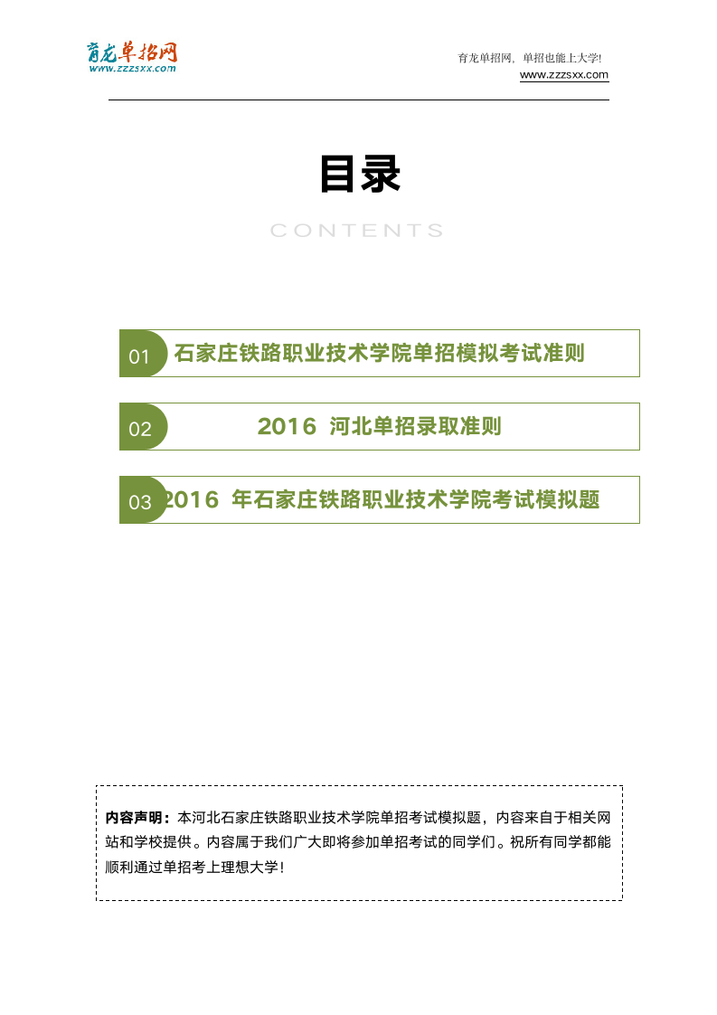 2016年河北石家庄铁路职业技术学院单招模拟题(含解析)第2页