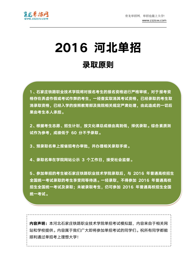 2016年河北石家庄铁路职业技术学院单招模拟题(含解析)第4页