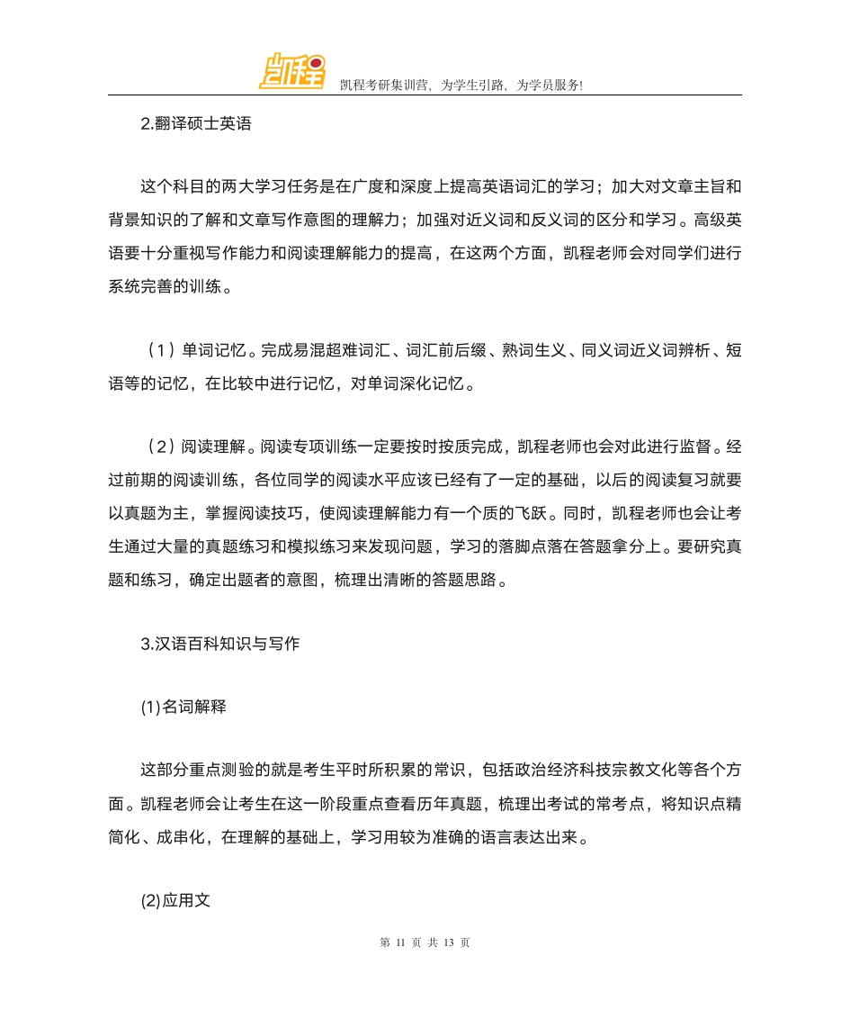 上海外国语大学翻硕考研难度及复试分数线第11页