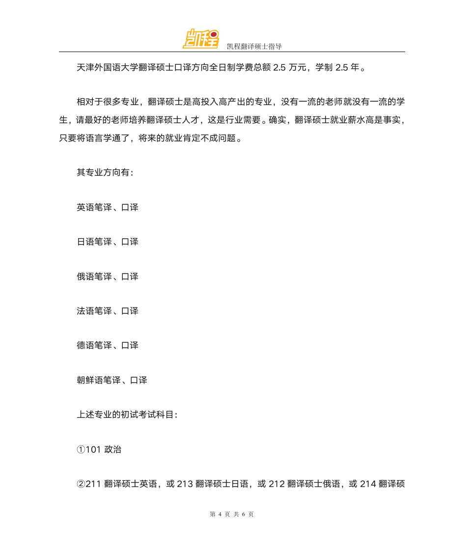 天津外国语大学翻译硕士复试分数线是多少第4页