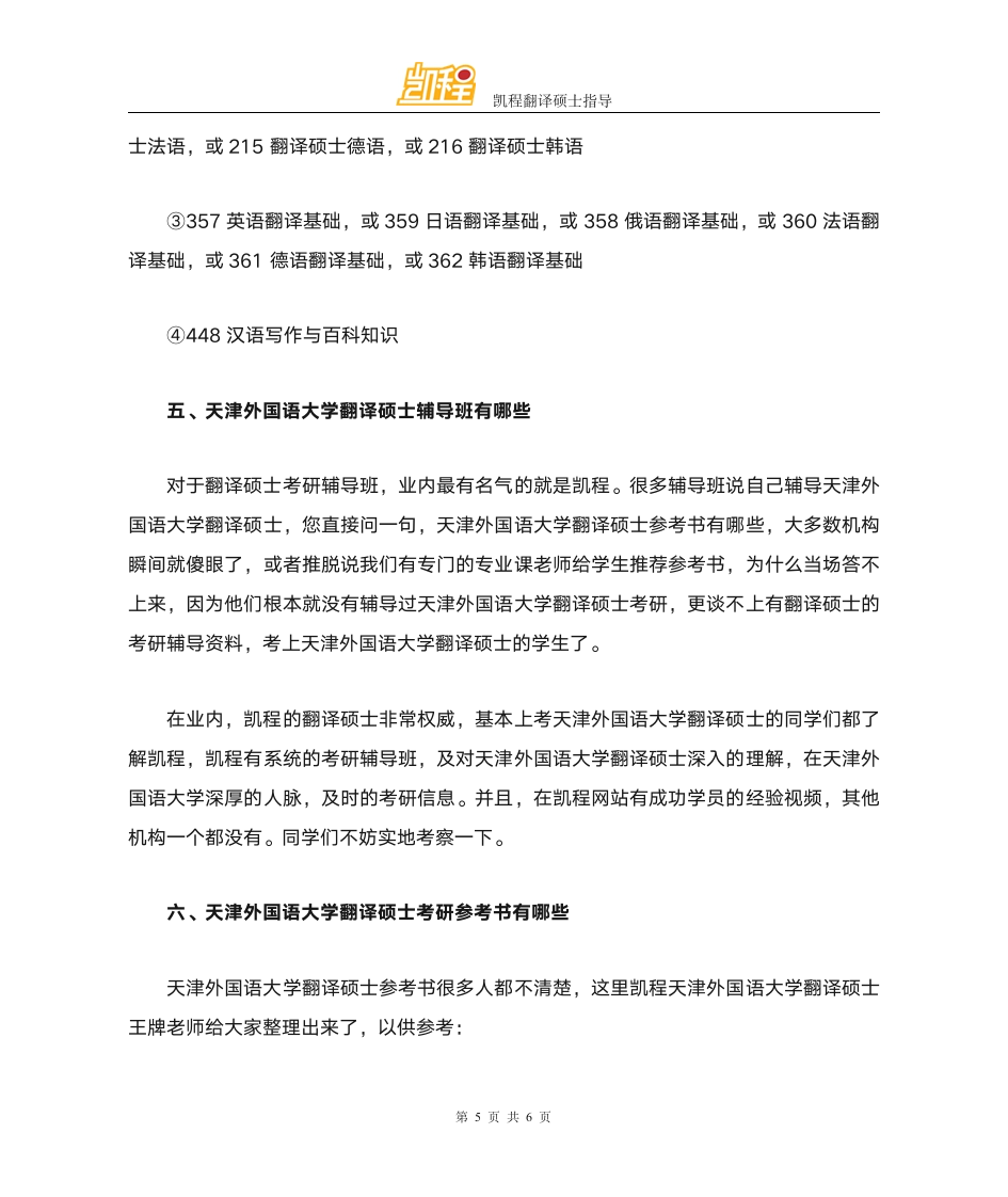 天津外国语大学翻译硕士复试分数线是多少第5页