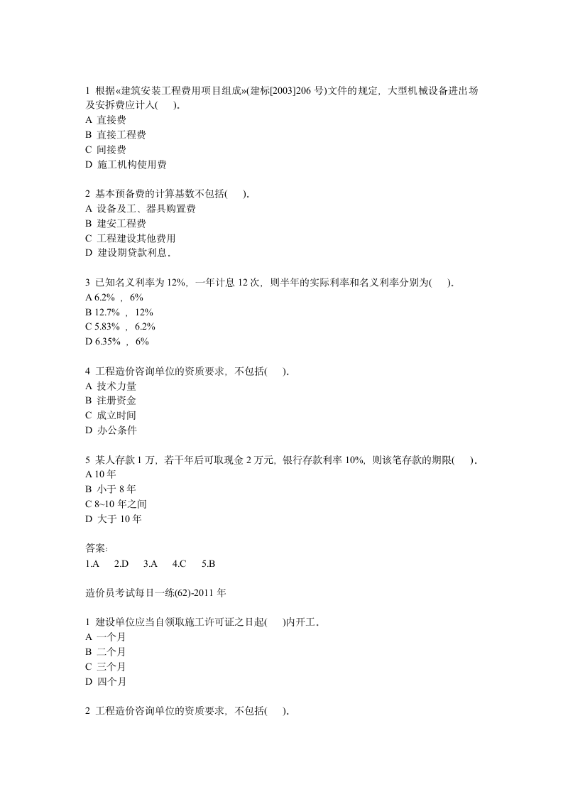 造价员考试真题第17页