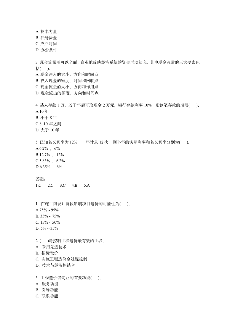 造价员考试真题第18页