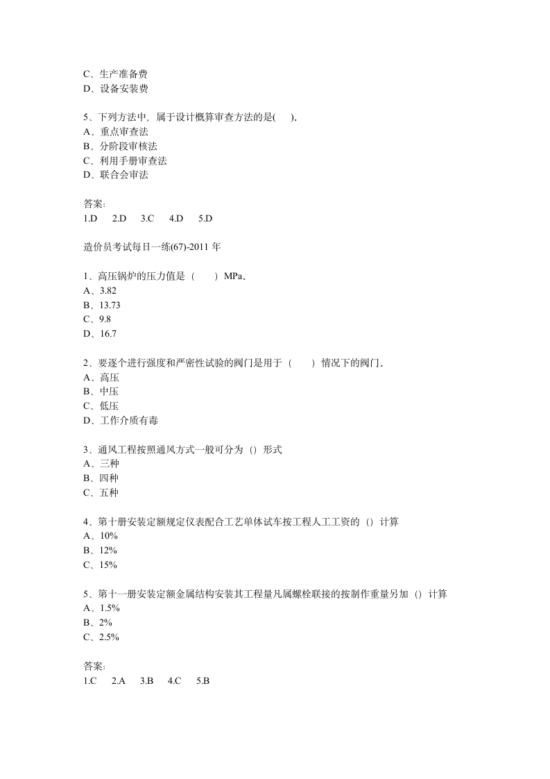 造价员考试真题第20页