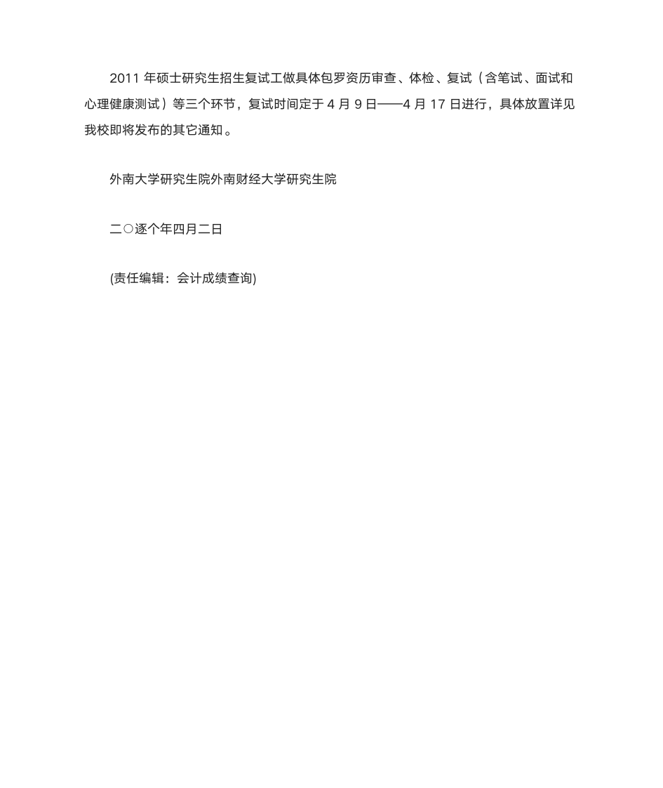 中南大学研究生院中南财经大学2011年硕士研究生复试分数线第2页