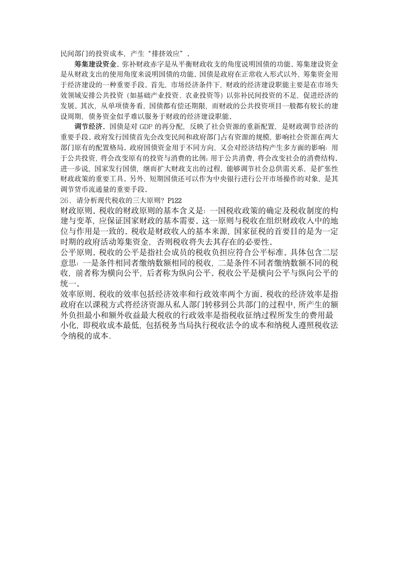 中南财经政法大学财政学试题第3页