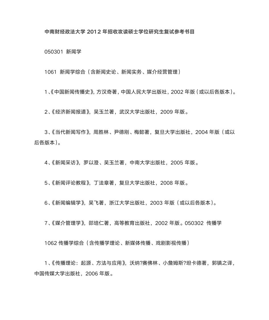 中南财经政法大学第1页