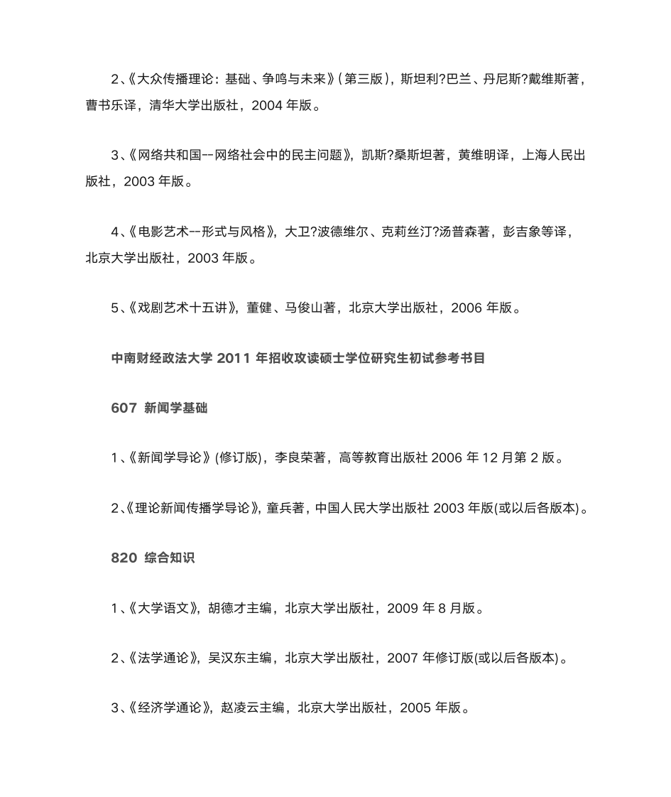 中南财经政法大学第2页