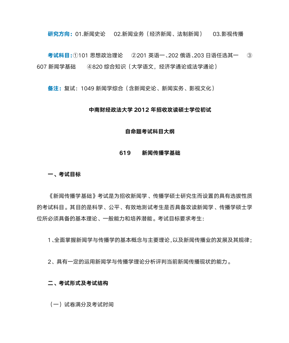 中南财经政法大学第3页