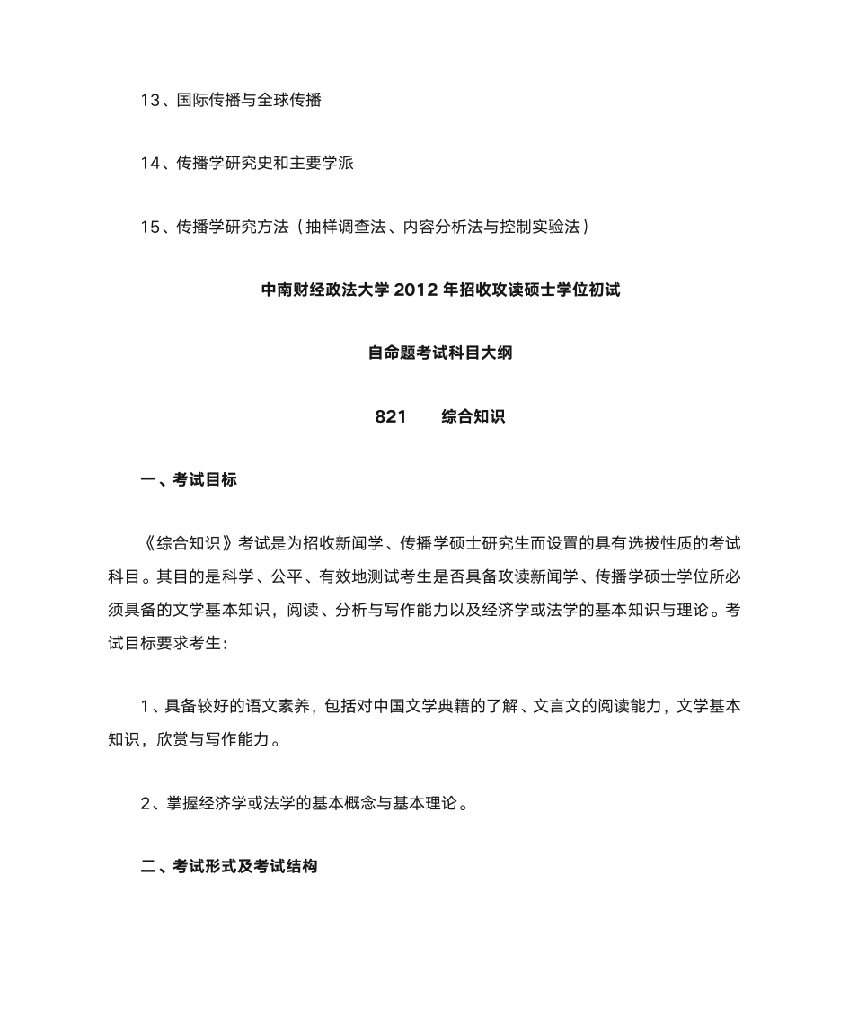 中南财经政法大学第7页