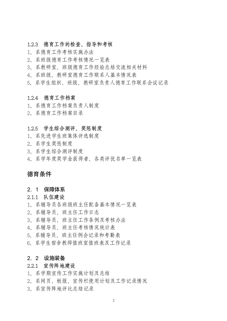 烟台工程职业技术学院系德育评估工作档案目录 - 烟台工程职业技术学院 ...第2页