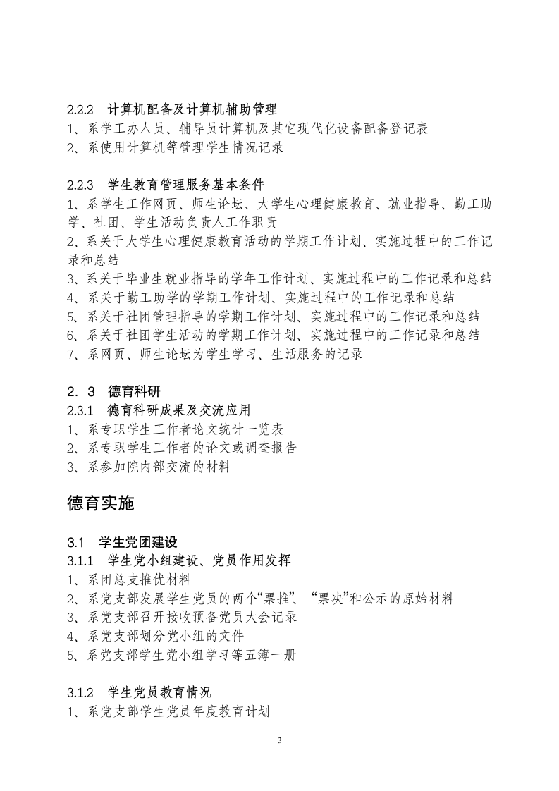 烟台工程职业技术学院系德育评估工作档案目录 - 烟台工程职业技术学院 ...第3页