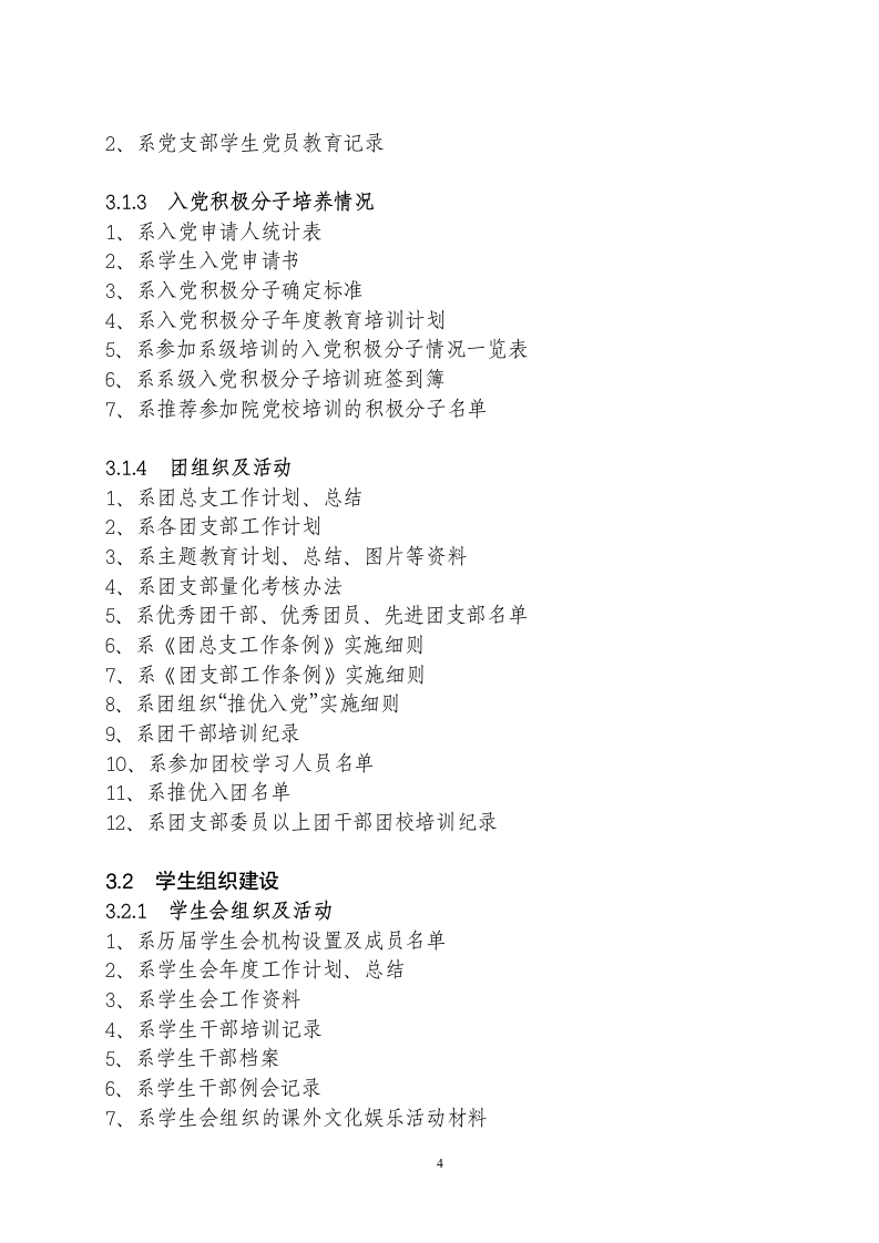 烟台工程职业技术学院系德育评估工作档案目录 - 烟台工程职业技术学院 ...第4页