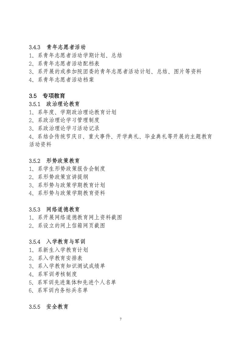 烟台工程职业技术学院系德育评估工作档案目录 - 烟台工程职业技术学院 ...第7页