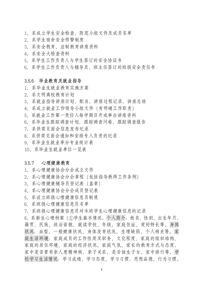 烟台工程职业技术学院系德育评估工作档案目录 - 烟台工程职业技术学院 ...第8页