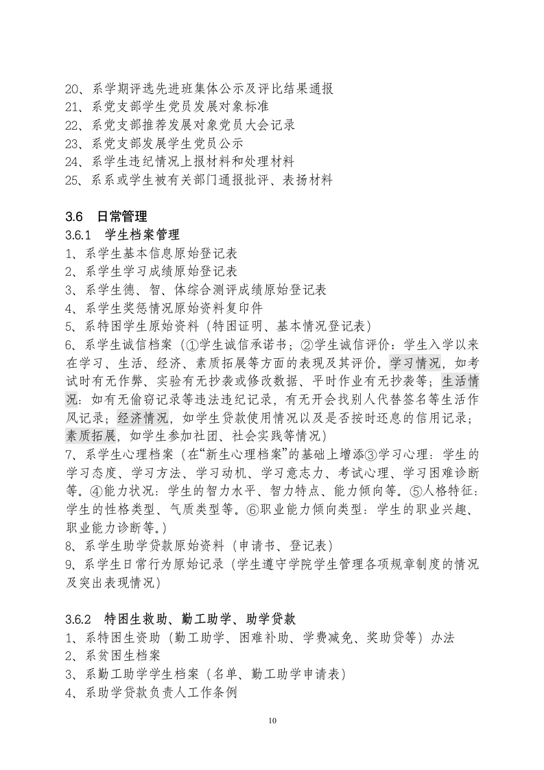 烟台工程职业技术学院系德育评估工作档案目录 - 烟台工程职业技术学院 ...第10页