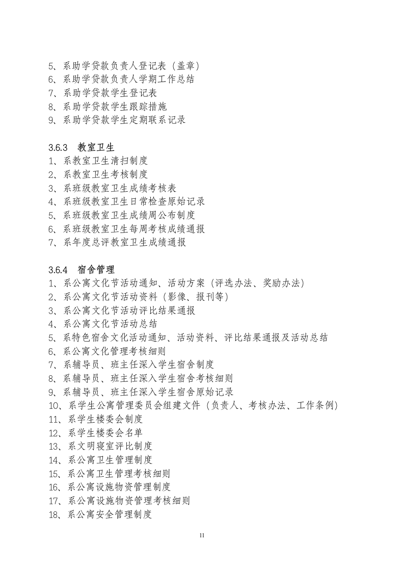 烟台工程职业技术学院系德育评估工作档案目录 - 烟台工程职业技术学院 ...第11页