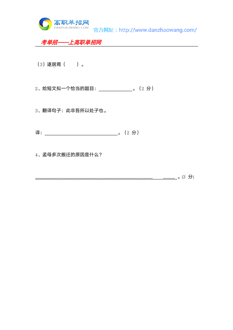 2017年烟台职业学院单招语文模拟试题及答案解第11页