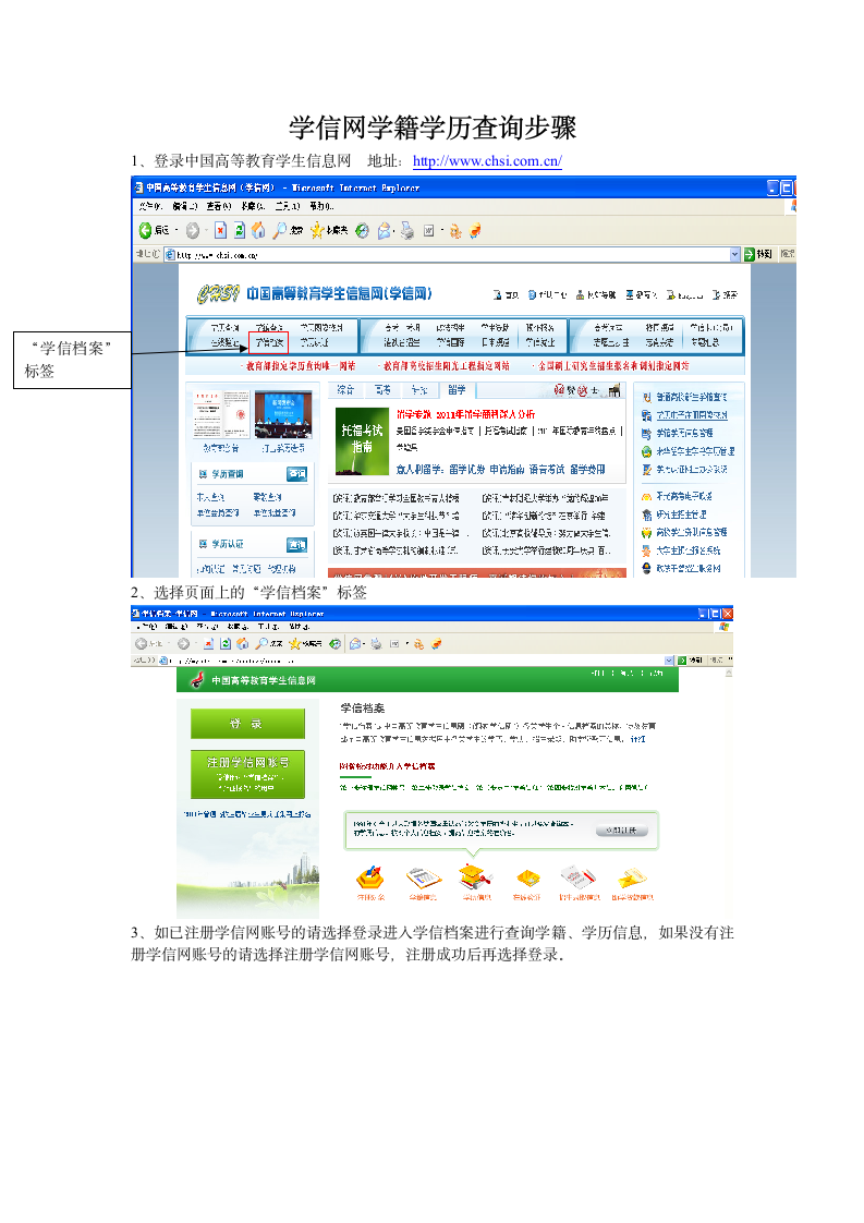 中国高等院校教育部学信网学籍学历查询步骤_图文第1页