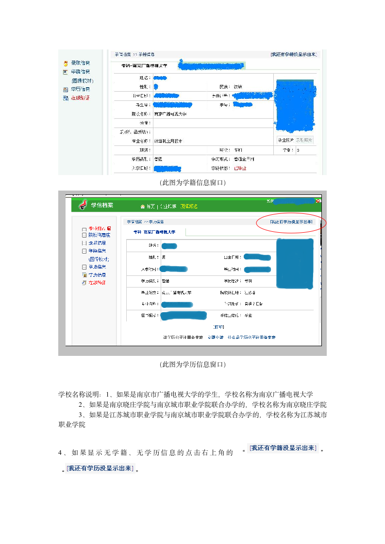 中国高等院校教育部学信网学籍学历查询步骤_图文第3页