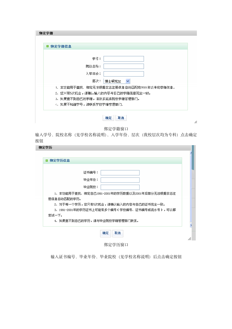 中国高等院校教育部学信网学籍学历查询步骤_图文第4页