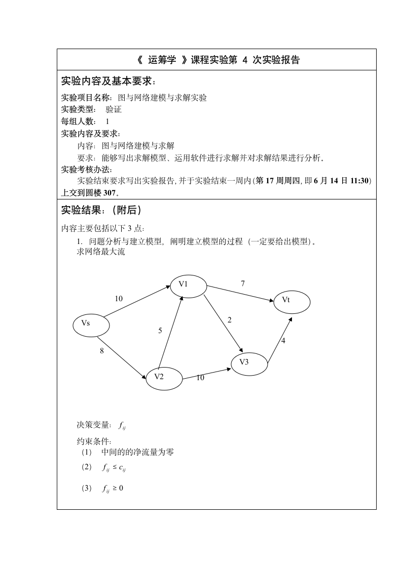 南邮运筹学第2页