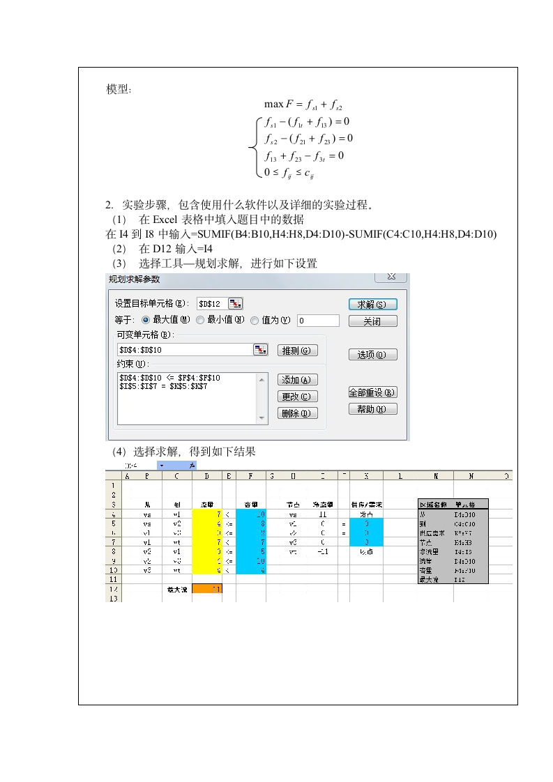 南邮运筹学第3页