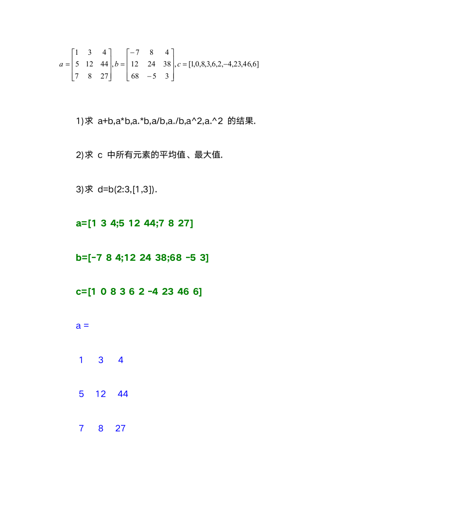 南邮matlab实验三第2页