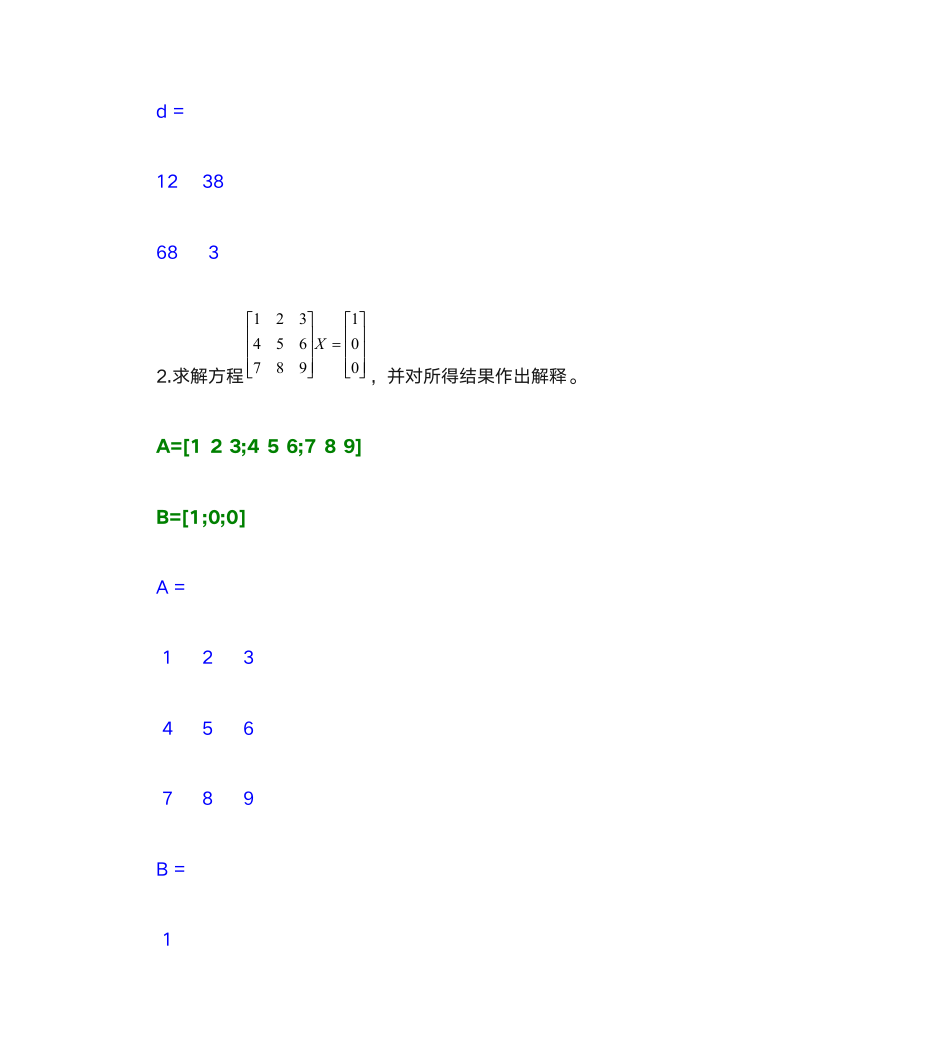 南邮matlab实验三第7页