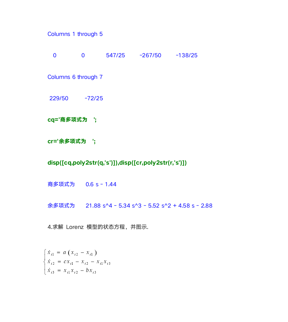 南邮matlab实验三第11页