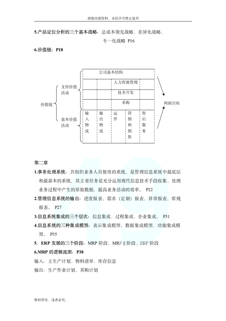 南邮管理信息系统第2页