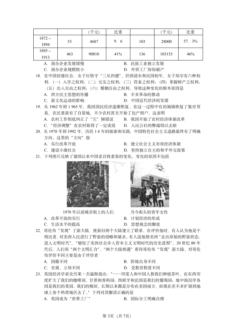 河北2012学业水平测试历史试题第3页