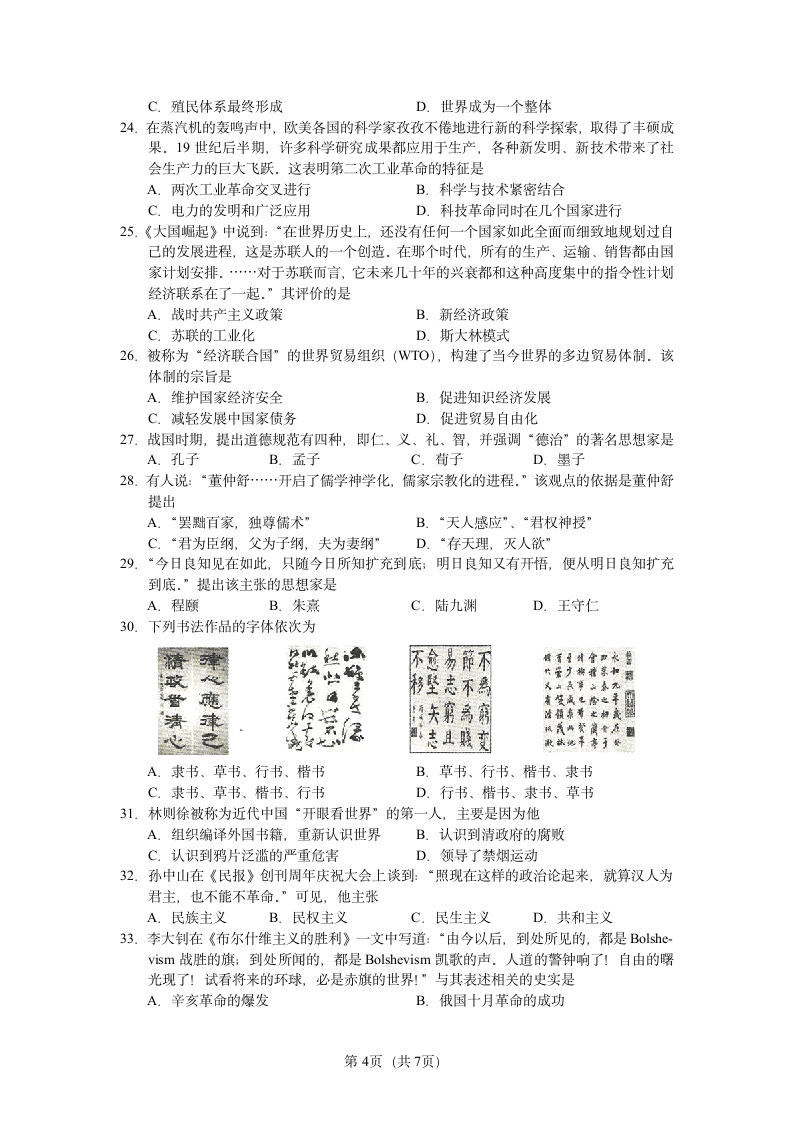 河北2012学业水平测试历史试题第4页