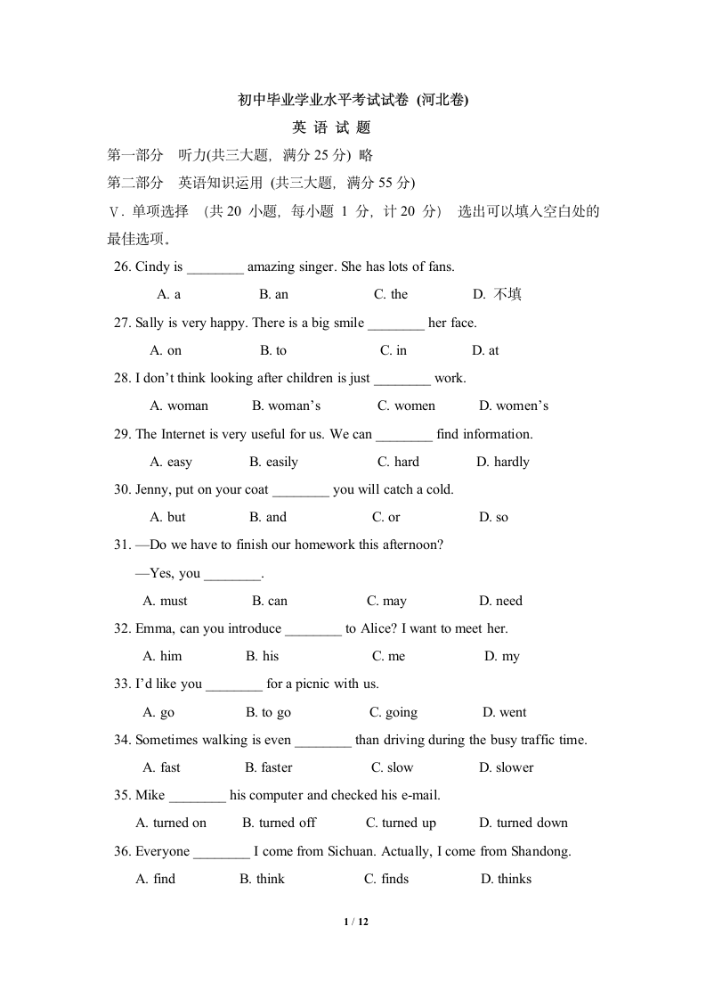 英语初中毕业学业水平考试试卷__(河北卷)第1页