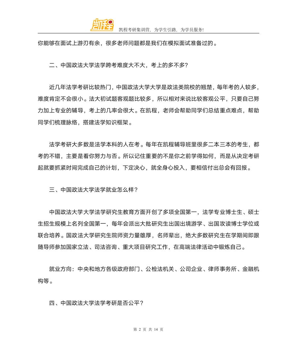 中国政法大学法学考研分数线总分是多少？第2页