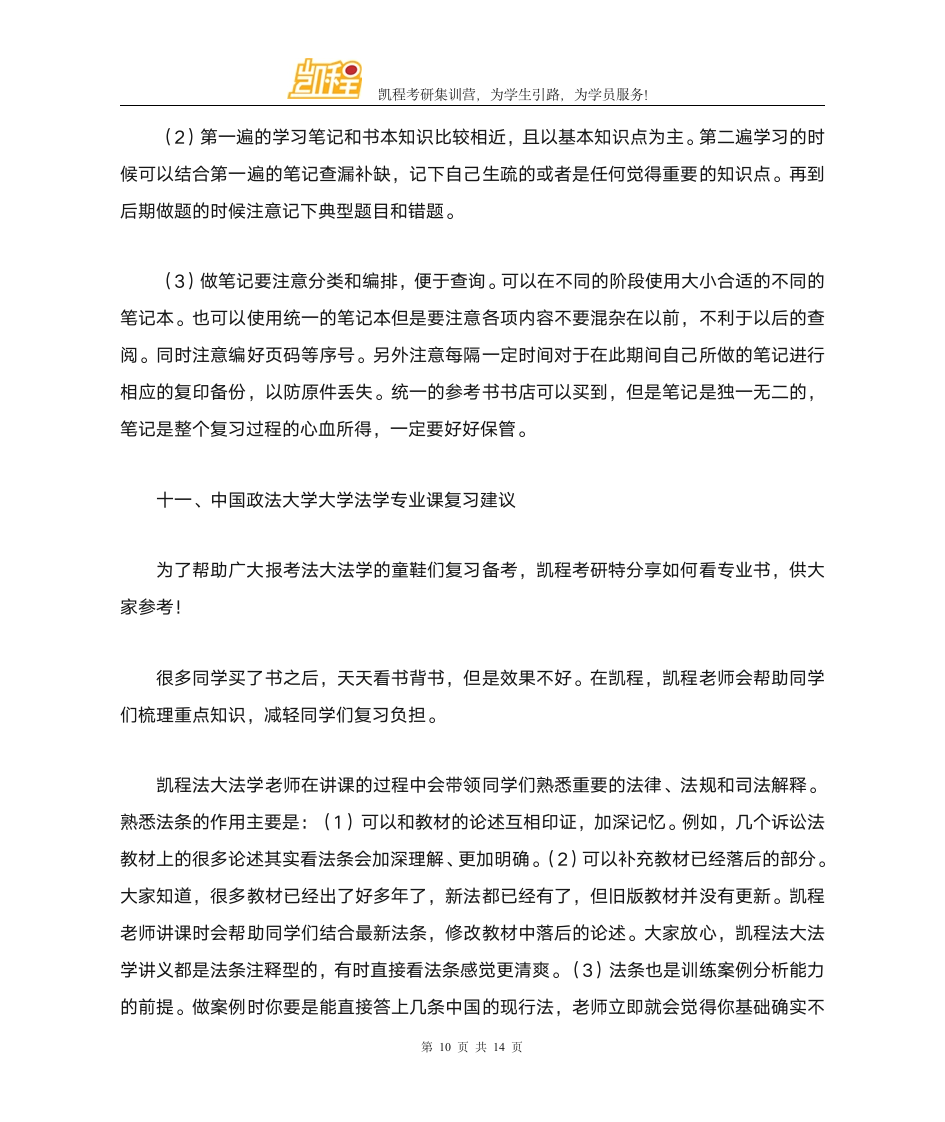 中国政法大学法学考研分数线总分是多少？第10页